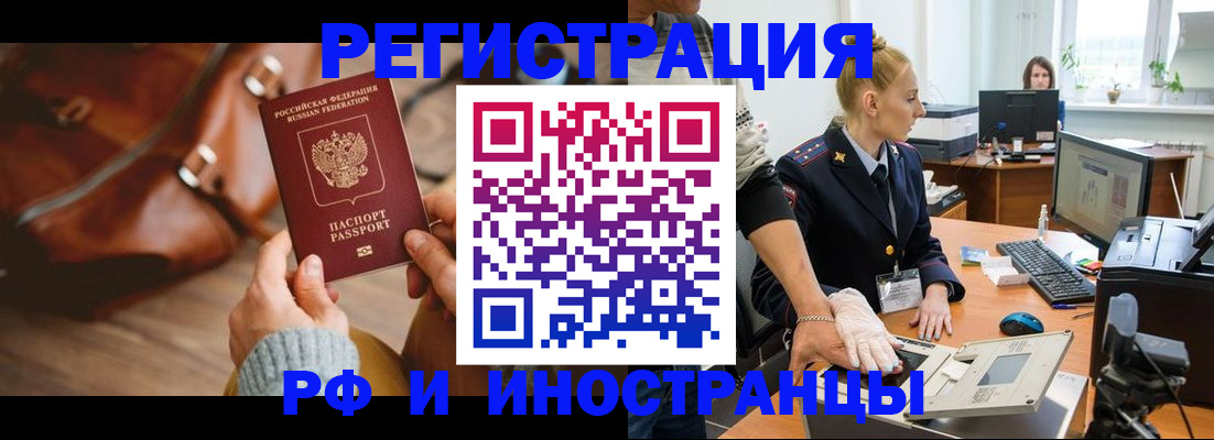 прописка паспорт в Аше