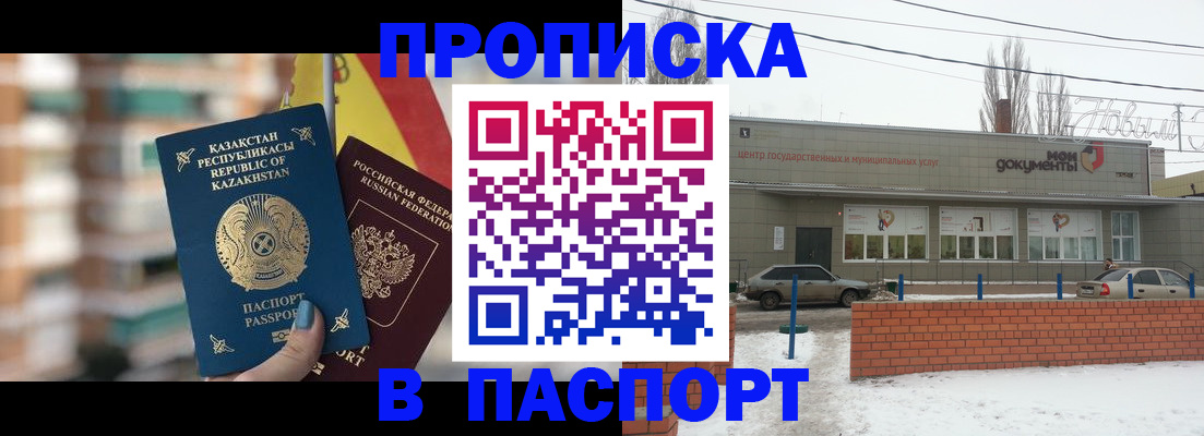временная регистрация для школы в Аше