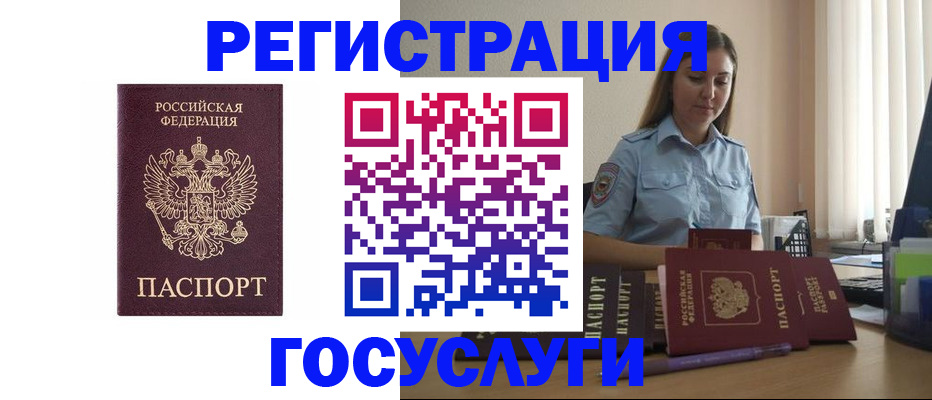 купить прописку в Аше